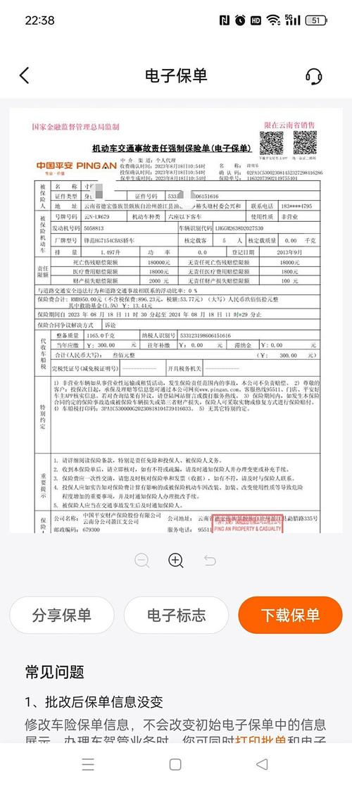 纸质人身保险保单内页实拍