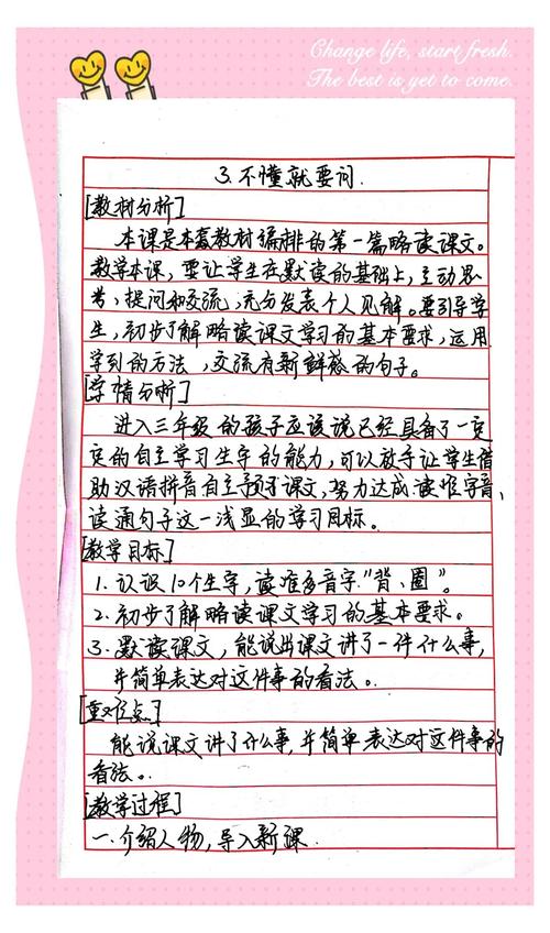 翻了二十年教案的疑问