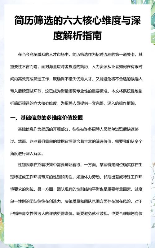 校招简历筛选核心维度对照表