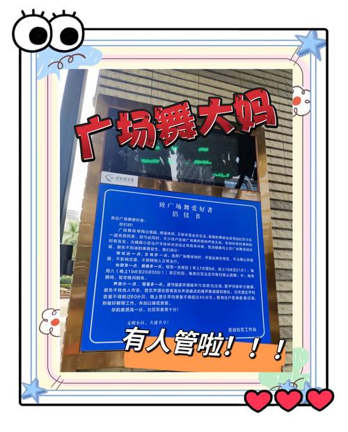 社区广场舞比赛报名处墙角小字规则告示实拍