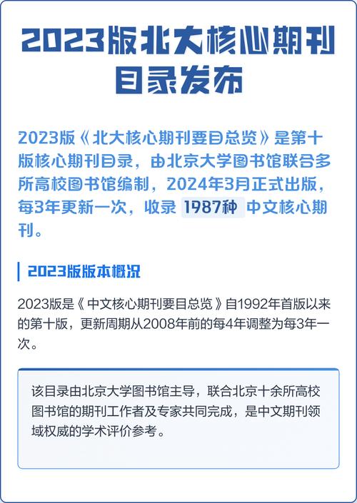 北大核心期刊封面目录