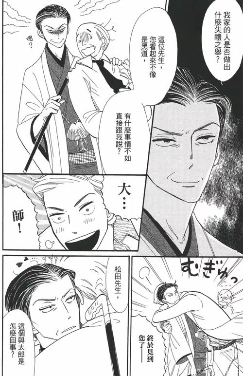 昭和元禄落语心中漫画内页落语表演场景