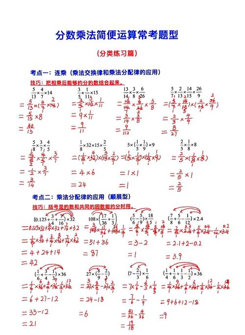 小学分数简便运算乘法分配律考点例题