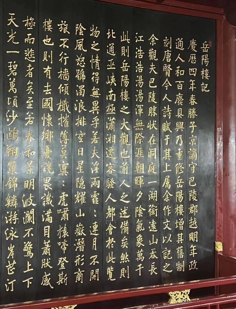 岳阳楼景区范仲淹岳阳楼记石刻