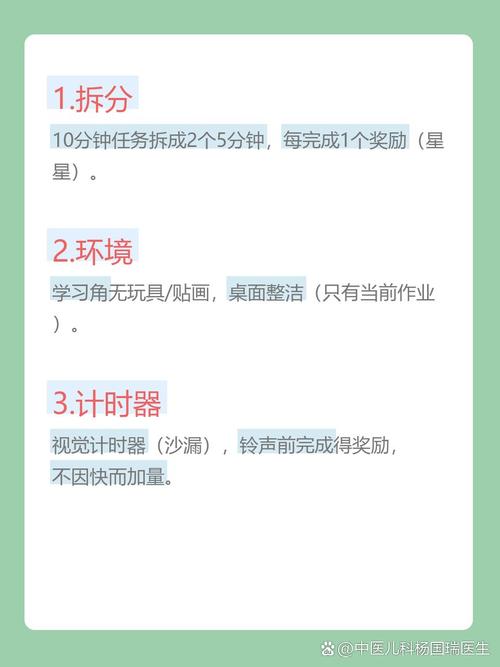 多动症倾向儿童任务拆分示例图