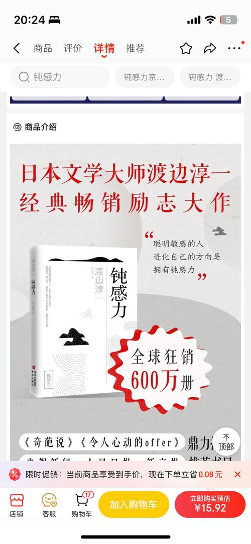 渡边淳一钝感力封面书影