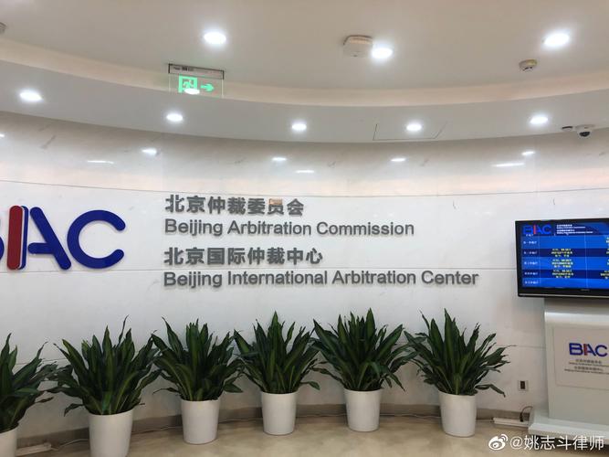 北京仲裁委员会大楼外观