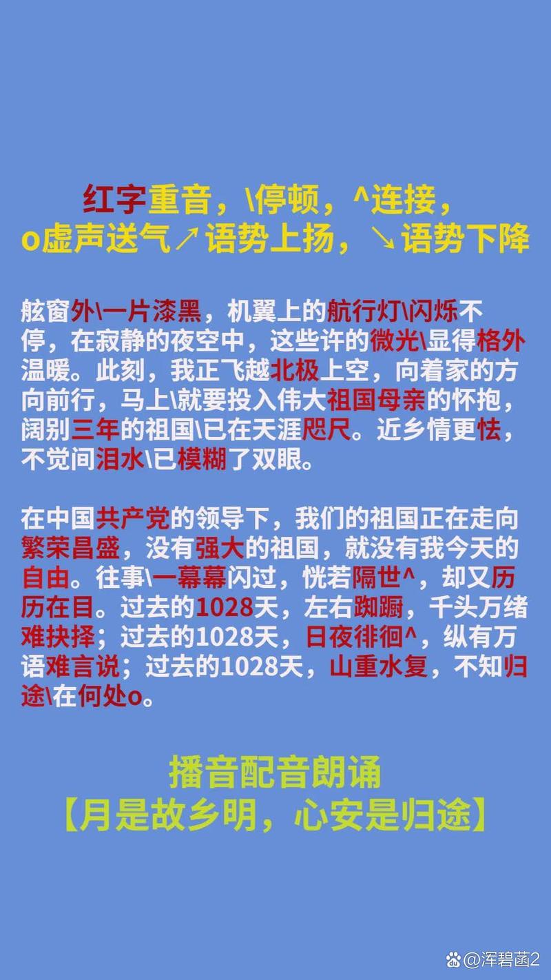 配音不同重音位置对比练习示例