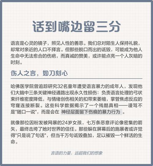 留在嘴边的话