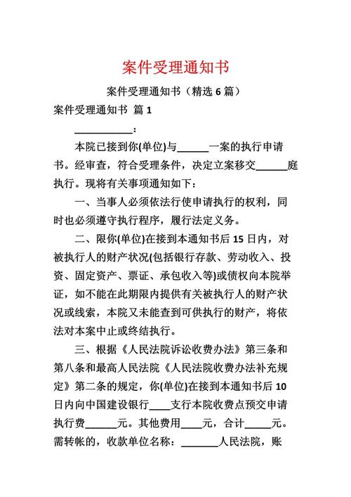 债务追偿案件法院立案受理通知书样张