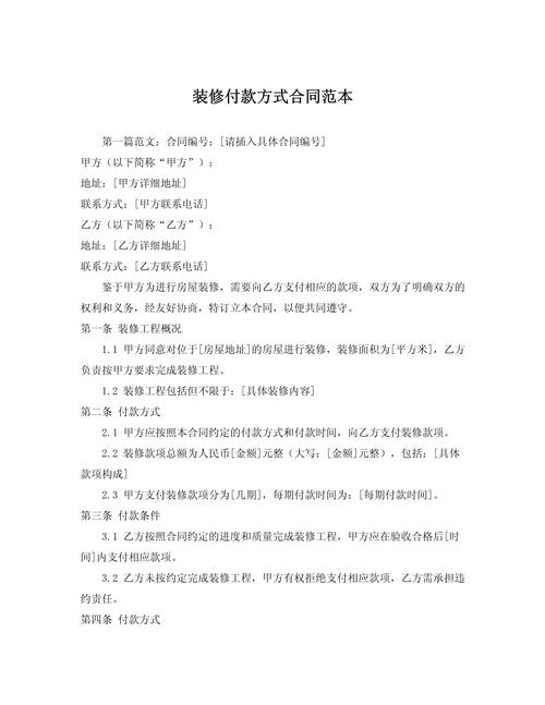 装修合同付款节点填写页