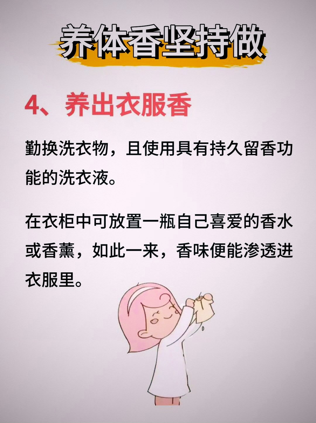 清完别就不管了，几个小习惯能少遭很多罪