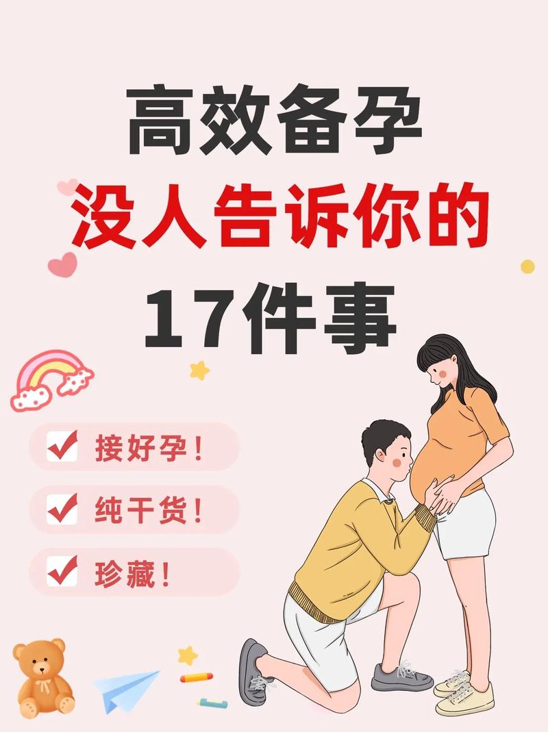 ✅ 备孕:那些没人告诉你的残酷真相