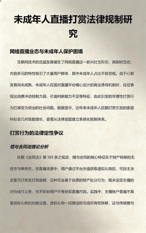 未成年人网络打赏证据固定方法