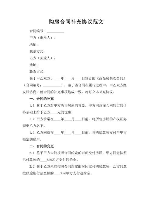 购房合同补充协议学位条款特写