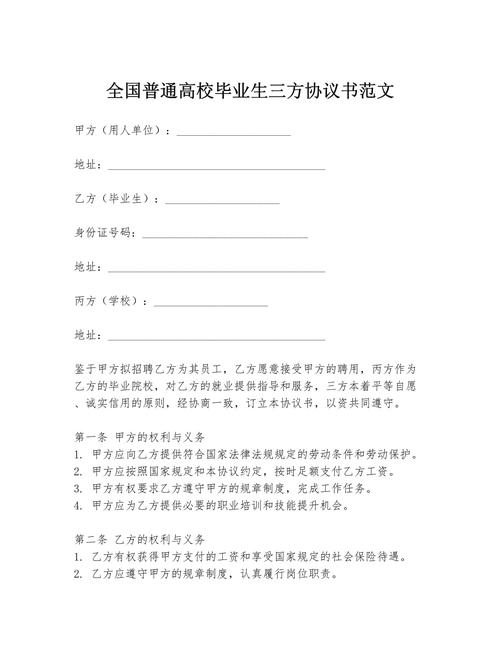 大学毕业生签虚假三方协议
