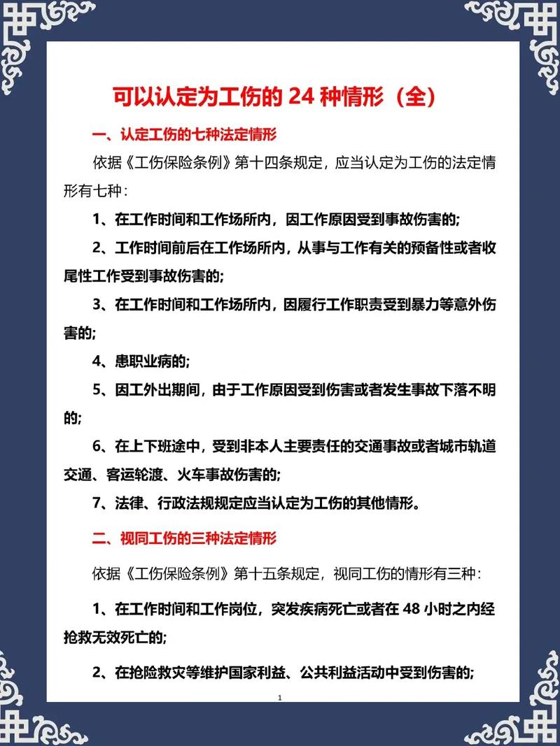 工伤认定常见情形对照表 打工人普法