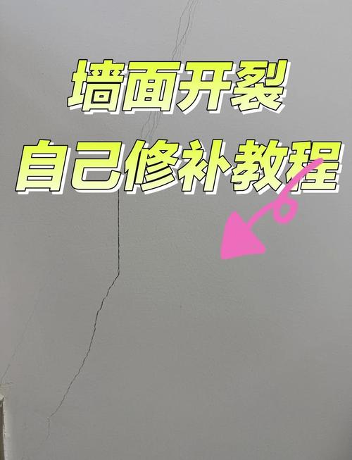 老房墙体裂缝修补施工步骤图