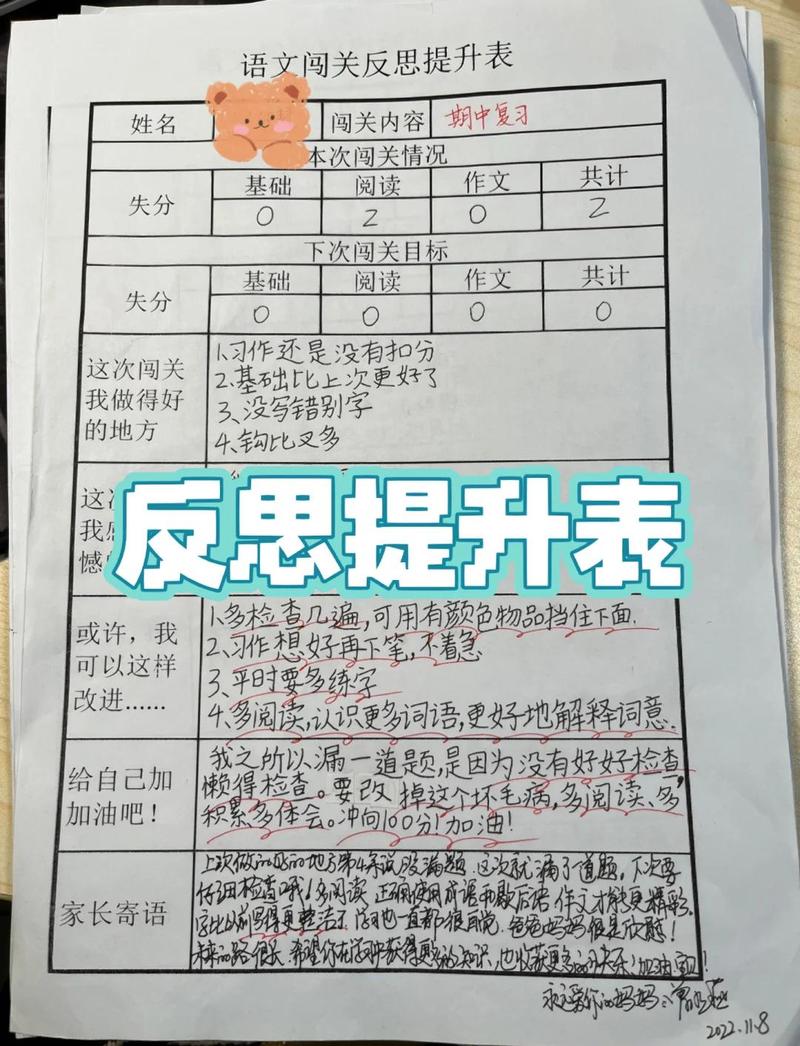 学生学业反思出错原因分类统计表手写版