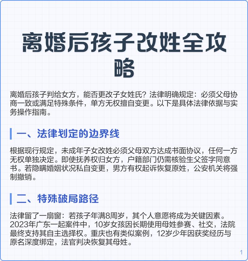 离婚后子女改姓胜诉判决证据统计表