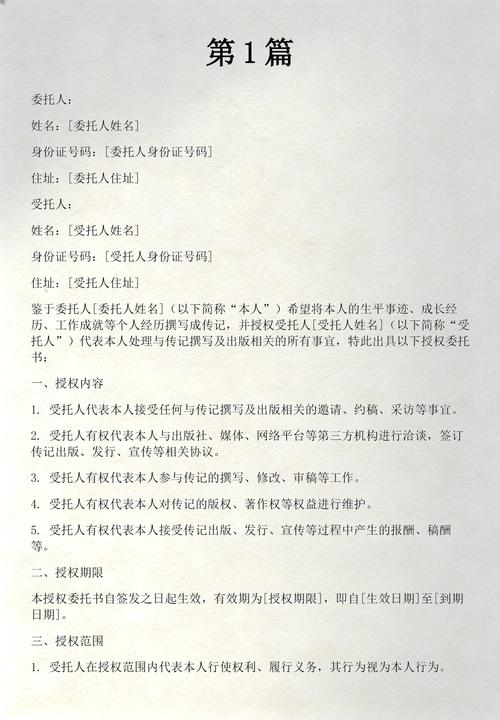 传记写作常见授权书条款示例