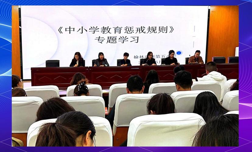 教师学习惩戒规则培训现场讨论
