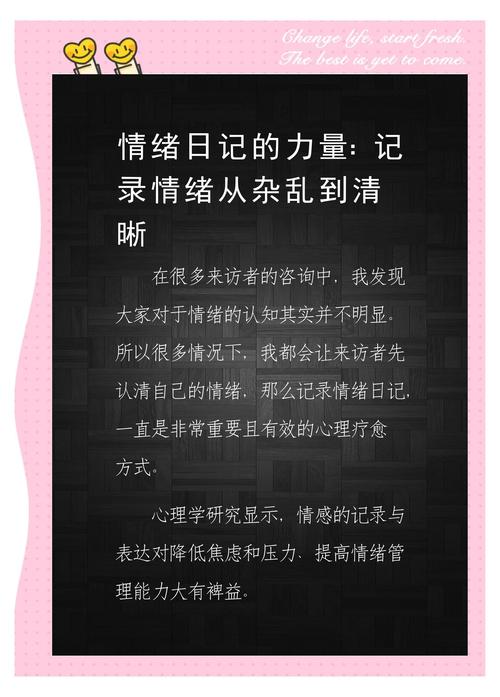 记录情绪和身体感觉的日记本页面