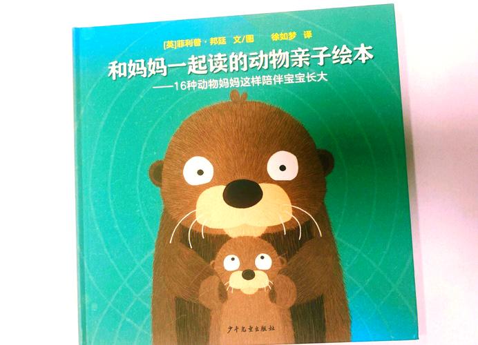 妈妈与幼儿共读绘本指认动物
