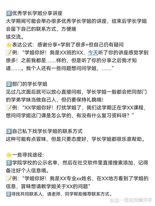 升学联系推荐人沟通话术示例图