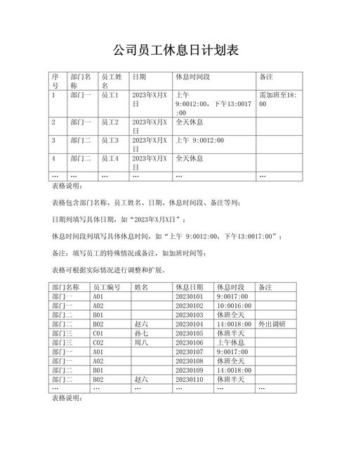 工业生产主管工作日行程安排表