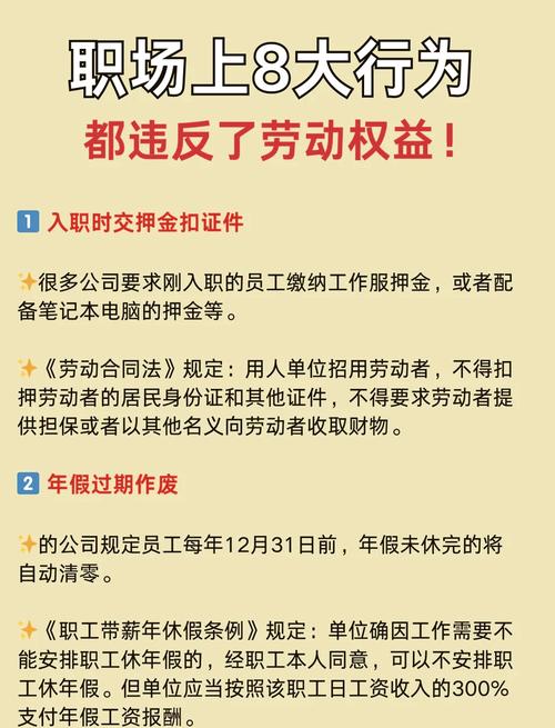 劳动合同法禁止收取押金的法律条文截图
