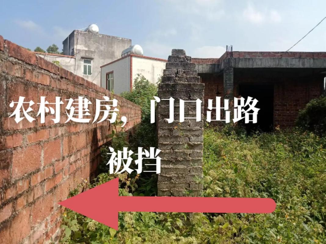 农村宅基地相邻边界纠纷示意图