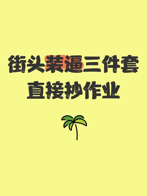 直接抄作业，今天就能做这几件事