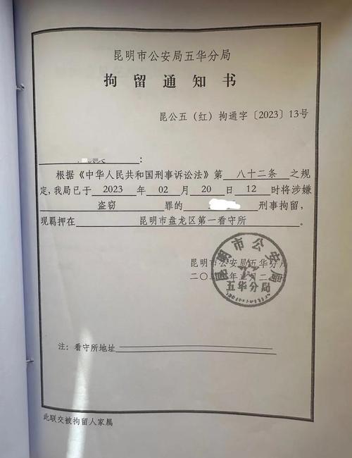刑事诉讼法拘留通知书标准模板