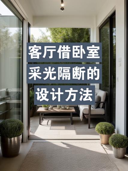 遮光与隐私：客厅和卧室是天壤之别