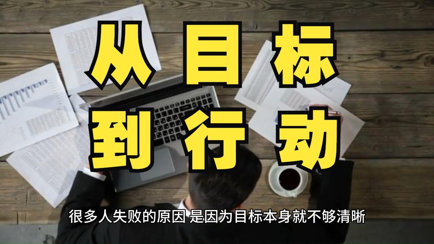 现在就动手：一份落地的行动计划