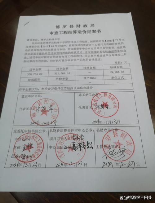 贴满透明胶带的工程款报销收据复印件