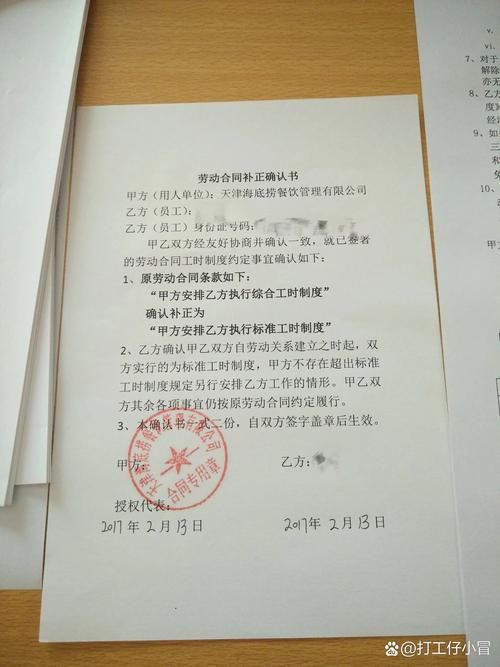 企业劳动合同签字盖章实拍