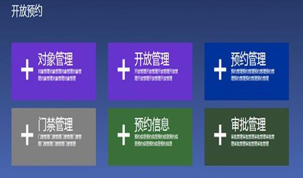 北京怀柔科学中心大科学装置中小企业预约界面