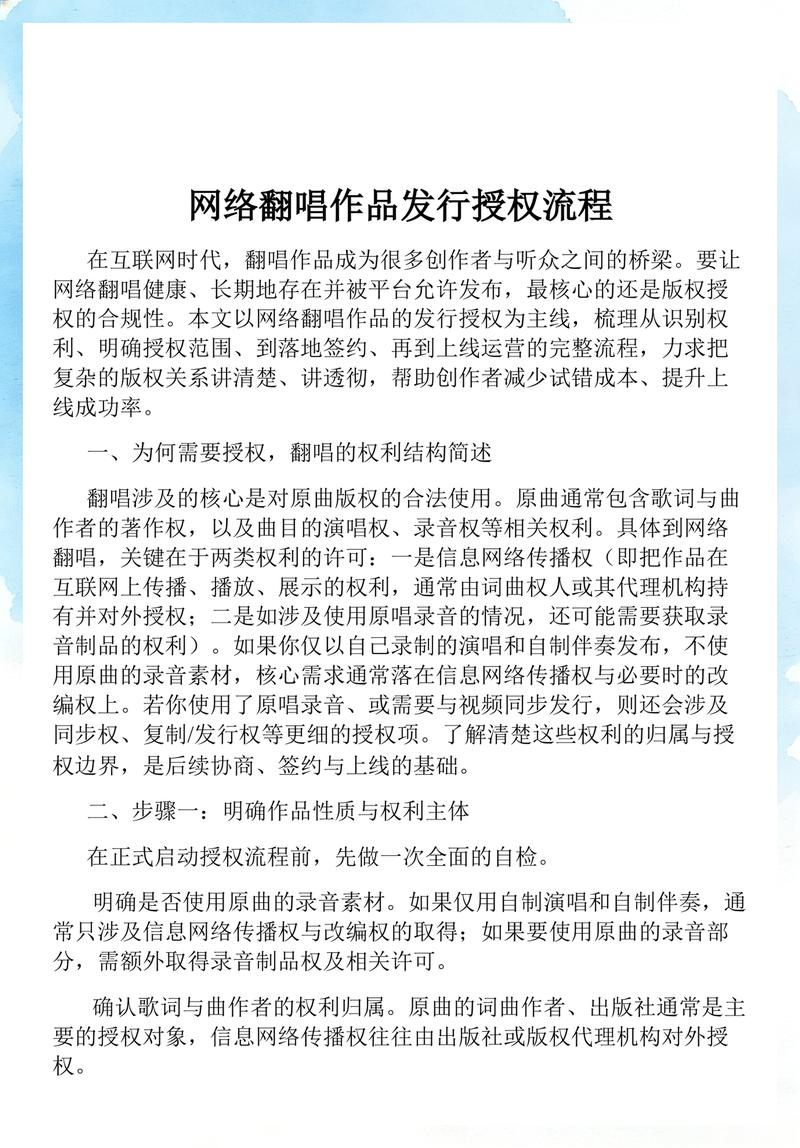 直播翻唱合规授权流程示意图