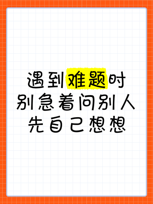 别急着动手,先问自己三句话