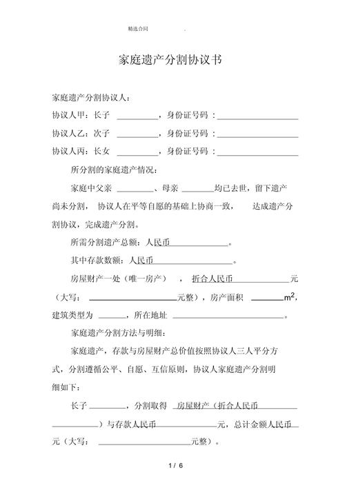 手写版家庭遗产古董字画分割协议