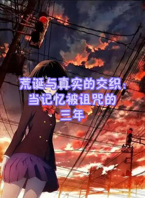 当记忆飘在眼前，该如何面对真实