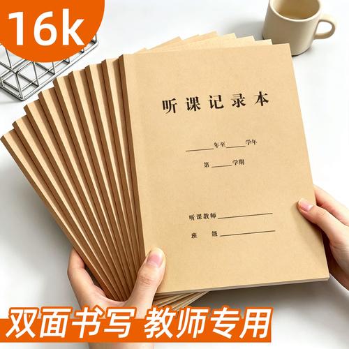 记着学生发言的老旧语文教师教研笔记本