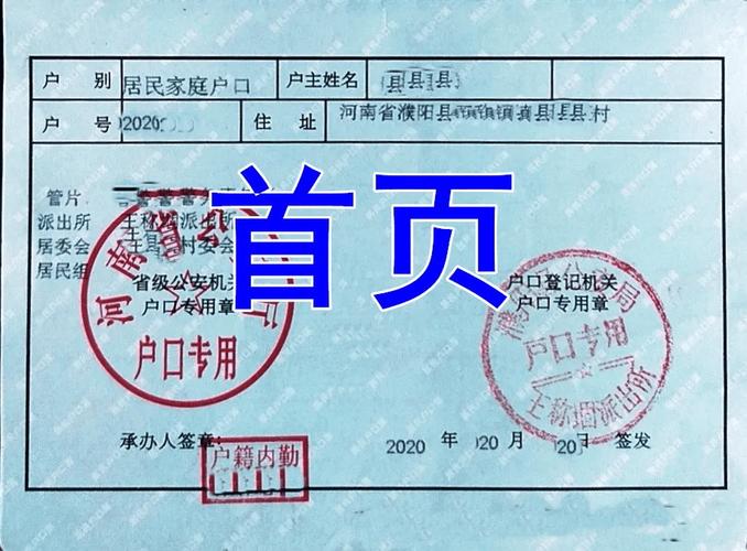 居民户口本姓名变更登记页