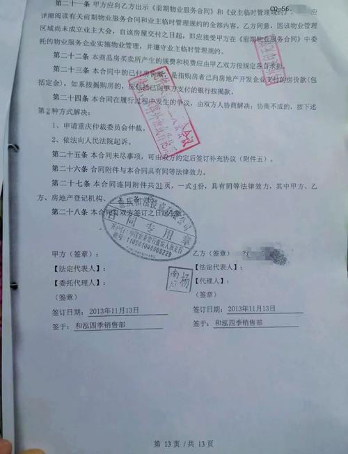 南京人才安居房产权划分合同样板