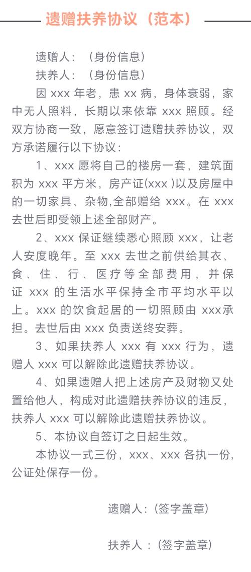 遗赠扶养协议案件选所避坑指南