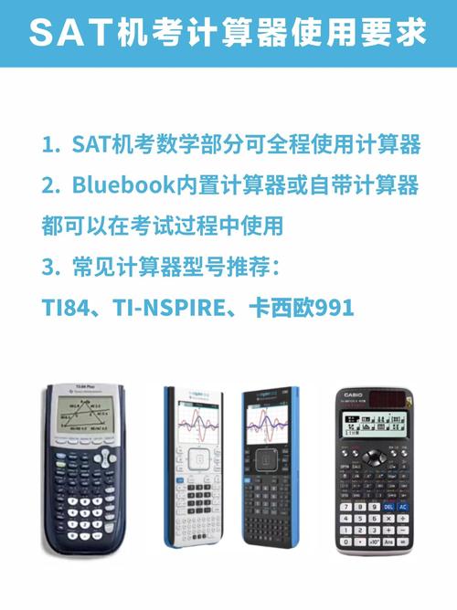 SAT考试允许的计算器型号列表