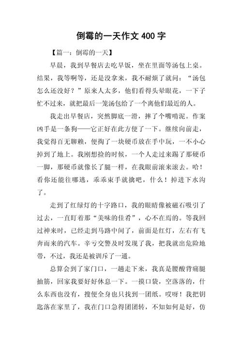 我上周刚碰着的一件倒霉事