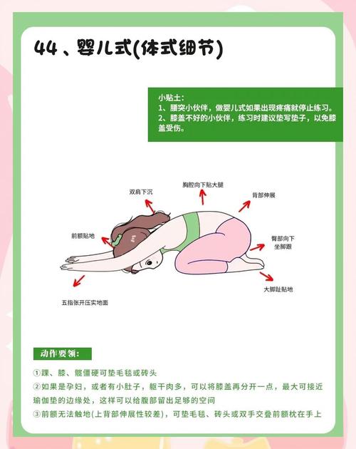 瑜伽婴儿式放松姿势示范